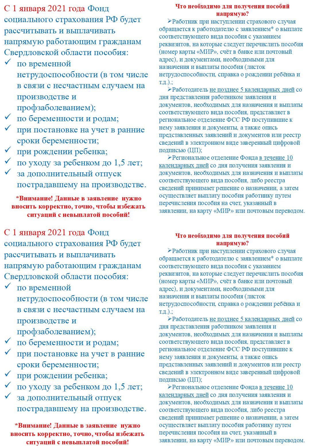 С 1 января 2021 года Свердловская область перейдет на прямые выплаты  страховых пособий. Сообщаем, что изменится - «Уральский рабочий»